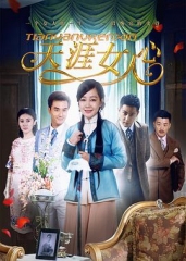 天涯女人心 天涯女人心
