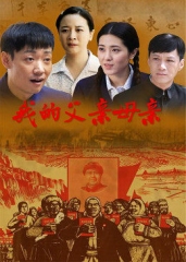 我的父亲母亲 我的父亲母亲