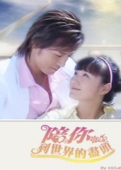 陪你到世界的尽头 陪你到世界的尽头