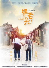 嘿,老头! 嘿,老头!