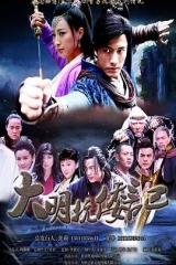 抗倭侠侣第一季 抗倭侠侣第一季