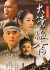 大清徽商 大清徽商