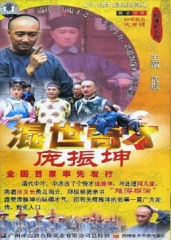 混世奇才庞振坤 混世奇才庞振坤