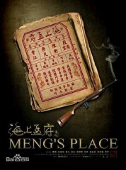 海上孟府 海上孟府