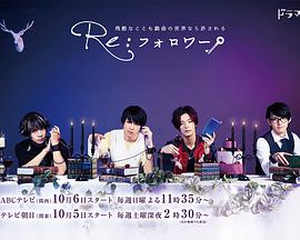 Re:Follower Re:Follower