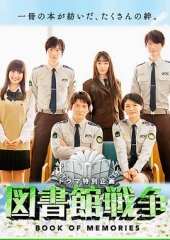 图书馆战争:记忆之书 图书馆战争:记忆之书