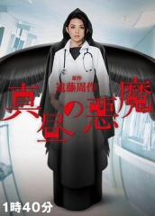 白昼的恶魔 白昼的恶魔