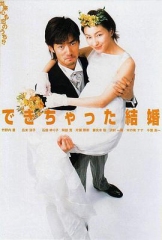 奉子成婚 奉子成婚