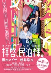 拜启,民宿大人 拜启,民宿大人