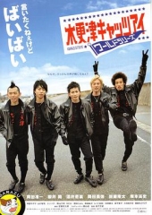 木更津猫眼世界系列 木更津猫眼世界系列