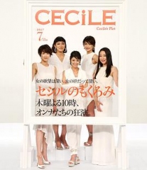 塞西尔的企图 塞西尔的企图