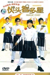 伙头智多星 伙头智多星