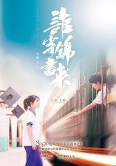 谁寄锦书来 谁寄锦书来