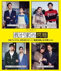 我家的问题 我家的问题