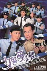 女警爱作战 女警爱作战