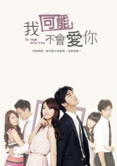我可能不会爱你2011 我可能不会爱你2011