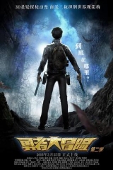 勇者大冒险第二季 勇者大冒险第二季