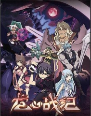 龙心战纪日语 龙心战纪日语