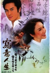 写意人生 写意人生