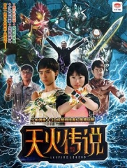 天火传说 天火传说