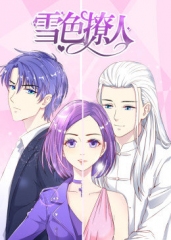 动态漫画·雪色撩人 动态漫画·雪色撩人