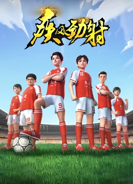 疾风劲射第一季 疾风劲射第一季