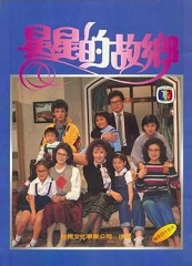 星星的故乡 星星的故乡