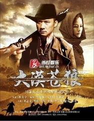 大漠苍狼 大漠苍狼