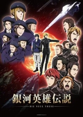 银河英雄传说:全新命题星乱 银河英雄传说:全新命题星乱