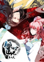 动态漫画·倾世医妃要休夫第一季 动态漫画·倾世医妃要休夫第一季