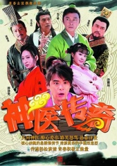 神医传奇 神医传奇