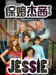 保姆杰茜第二季 保姆杰茜第二季