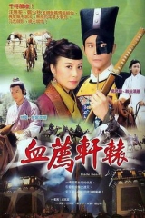 血荐轩辕国语 血荐轩辕国语