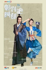 颤抖吧,阿部! 颤抖吧,阿部!