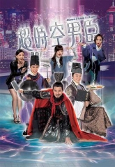 超时空男臣粤语 超时空男臣粤语