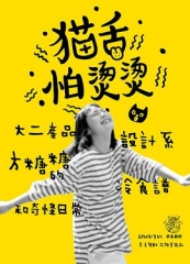 猫舌怕烫烫 猫舌怕烫烫