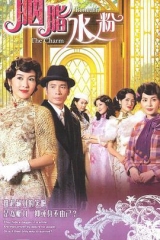 胭脂水粉国语 胭脂水粉国语