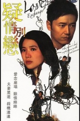 疑情别恋粤语 疑情别恋粤语