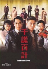 千谎百计 千谎百计