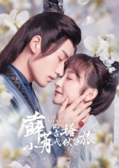 薛小冉的古代搭伙之旅 薛小冉的古代搭伙之旅