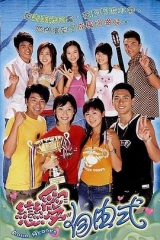 恋爱自由式粤语 恋爱自由式粤语