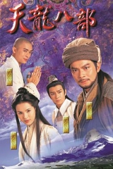 天龙八部1997 天龙八部1997