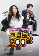 她200岁 她200岁