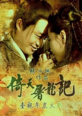倚天屠龙记1994 倚天屠龙记1994
