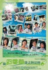 当四叶草碰上剑尖时粤语 当四叶草碰上剑尖时粤语