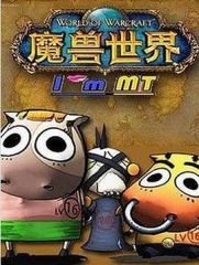 我叫MT第二季 我叫MT第二季
