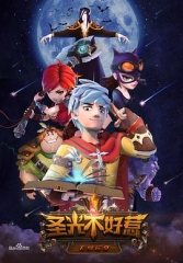 圣光不好惹 圣光不好惹