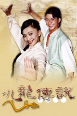 九龙传说 九龙传说