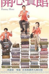 开心宾馆粤语 开心宾馆粤语