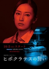 希波克拉底誓言 希波克拉底誓言